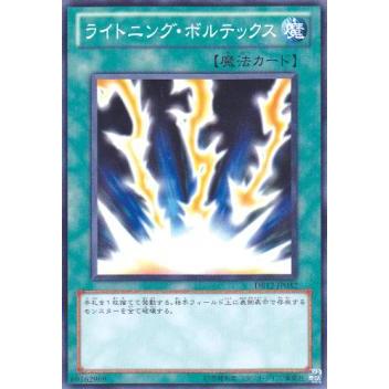 【プレイ用】遊戯王 DB12-JP032 ライトニング・ボルテックス (日本語版 ノーマル) デュエリストボックス 2012 【中古】 | 