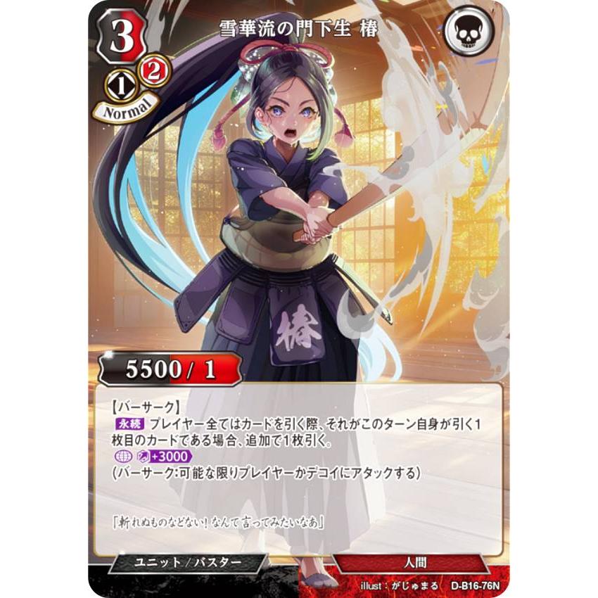 ビルディバイドTCG D-B16-76N 雪華流の門下生 椿 (N ノーマル