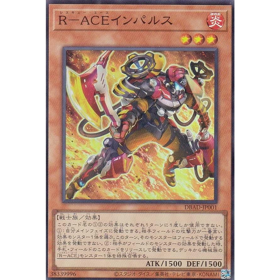 【プレイ用】遊戯王 DBAD-JP001 Ｒ−ＡＣＥインパルス (日本語版 スーパーレア) アメイジング・ディフェンダーズ 【中古】 | 