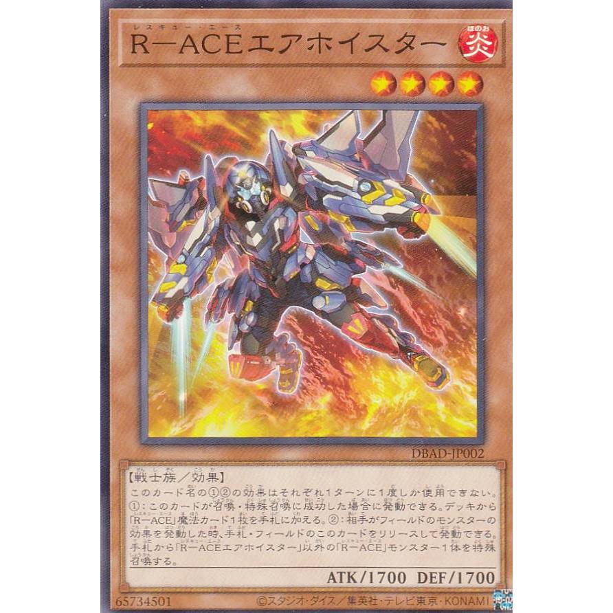 【プレイ用】遊戯王 DBAD-JP002 Ｒ−ＡＣＥエアホイスター (日本語版 ノーマル) アメイジング・ディフェンダーズ 【中古】 | 