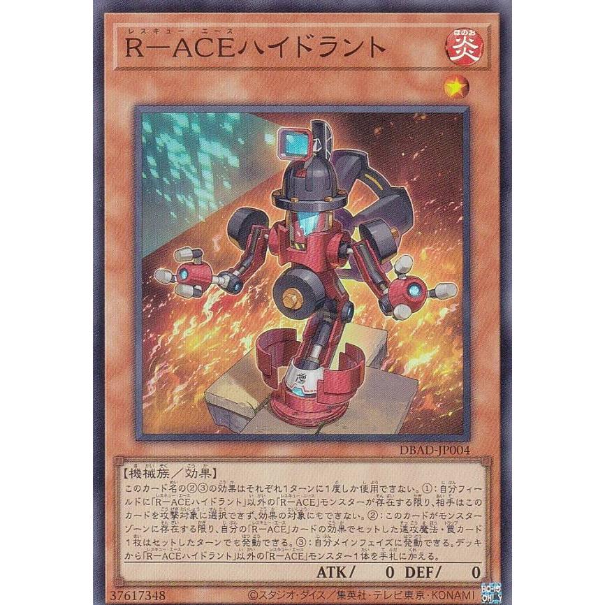 【プレイ用】遊戯王 DBAD-JP004 Ｒ−ＡＣＥハイドラント (日本語版 スーパーレア) アメイジング・ディフェンダーズ 【中古】 | 