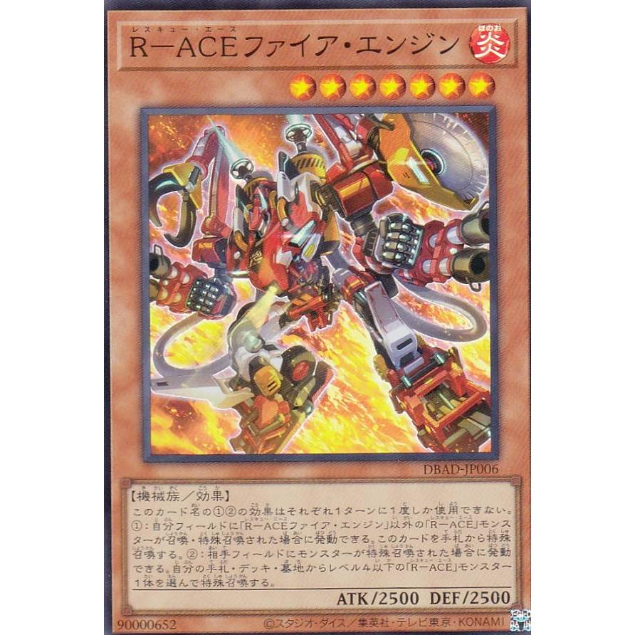 【プレイ用】遊戯王 DBAD-JP006 Ｒ−ＡＣＥファイア・エンジン (日本語版 スーパーレア) アメイジング・ディフェンダーズ 【中古】 | 