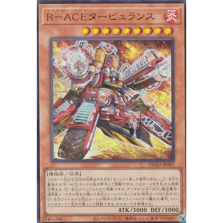 【プレイ用】遊戯王 DBAD-JP007 Ｒ−ＡＣＥタービュランス (日本語版 ウルトラレア) アメイジング・ディフェンダーズ 【中古】 | 
