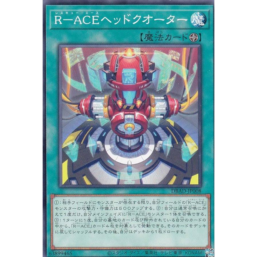 【プレイ用】 遊戯王 DBAD-JP008 Ｒ−ＡＣＥヘッドクオーター (日本語版 ノーマル) アメイジング・ディフェンダーズ 【中古】 | 