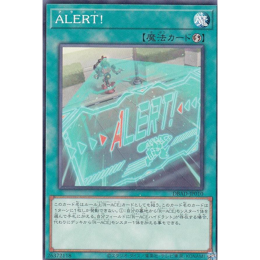 【プレイ用】 遊戯王 DBAD-JP010 ＡＬＥＲＴ！ (日本語版 ノーマル) アメイジング・ディフェンダーズ 【中古】 | 