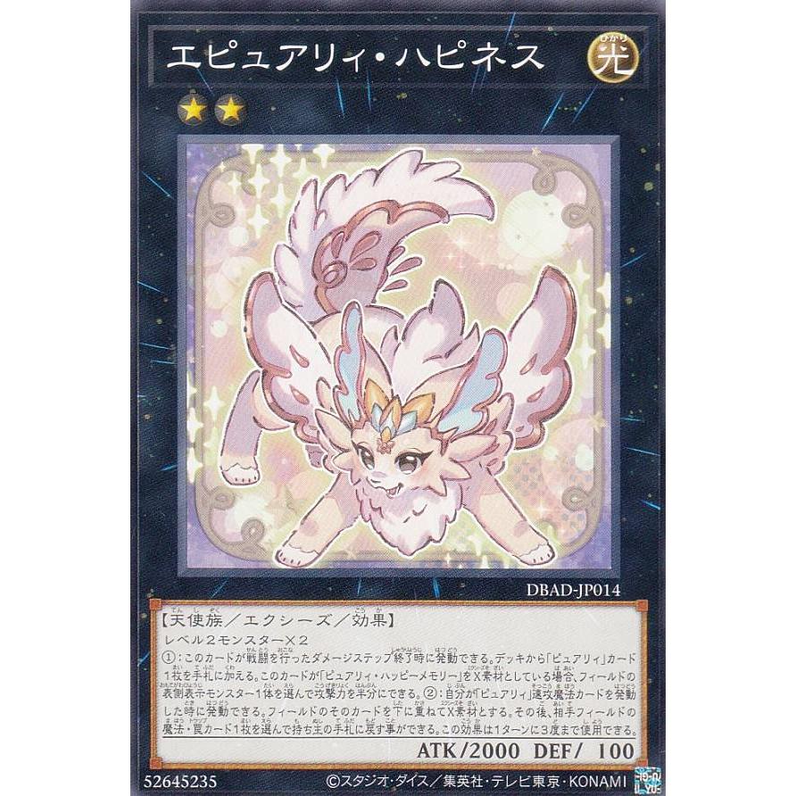 【プレイ用】 遊戯王 DBAD-JP014 エピュアリィ・ハピネス (日本語版 ノーマル) アメイジング・ディフェンダーズ 【中古】 | 