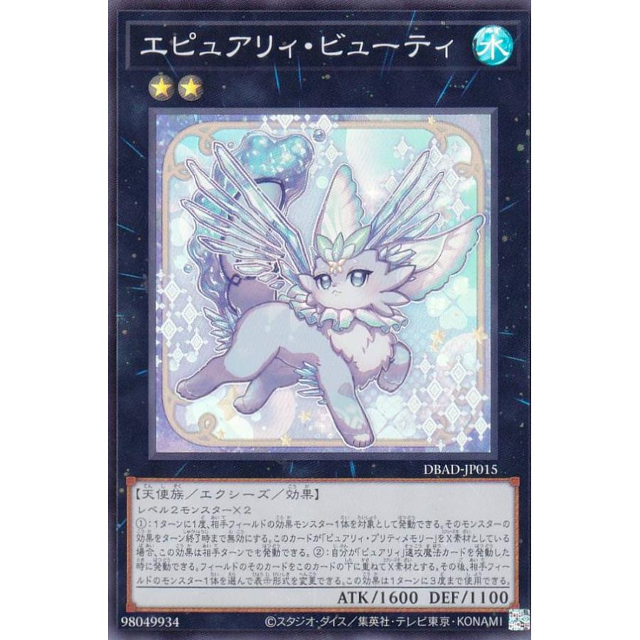 【プレイ用】遊戯王 DBAD-JP015 エピュアリィ・ビューティ (日本語版 スーパーレア) アメイジング・ディフェンダーズ 【中古】 | 