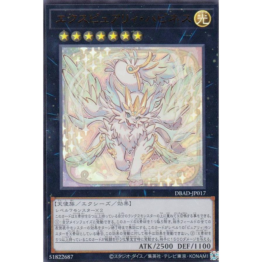 【プレイ用】 遊戯王 DBAD-JP017 エクスピュアリィ・ハピネス (日本語版 ウルトラレア) アメイジング・ディフェンダーズ 【中古】 | 