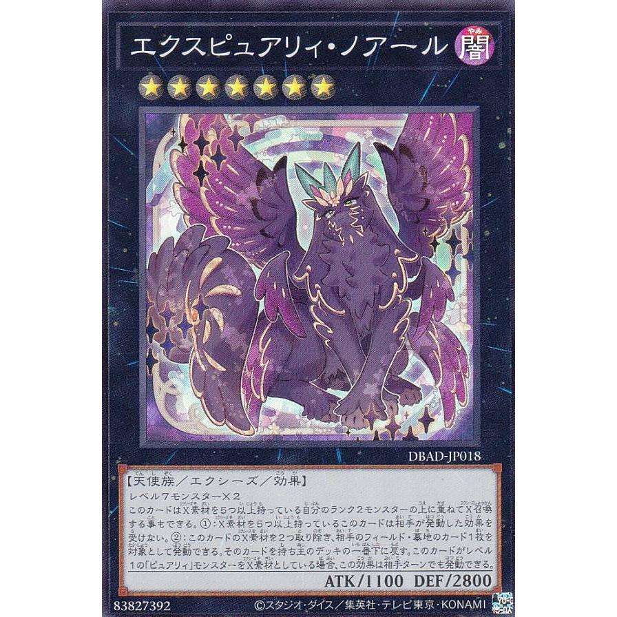 【プレイ用】 遊戯王 DBAD-JP018 エクスピュアリィ・ノアール (日本語版 スーパーレア) アメイジング・ディフェンダーズ 【中古】 | 