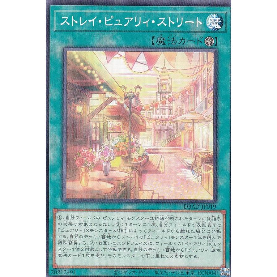 【プレイ用】 遊戯王 DBAD-JP019 ストレイ・ピュアリィ・ストリート (日本語版 ノーマル) アメイジング・ディフェンダーズ 【中古】 | 