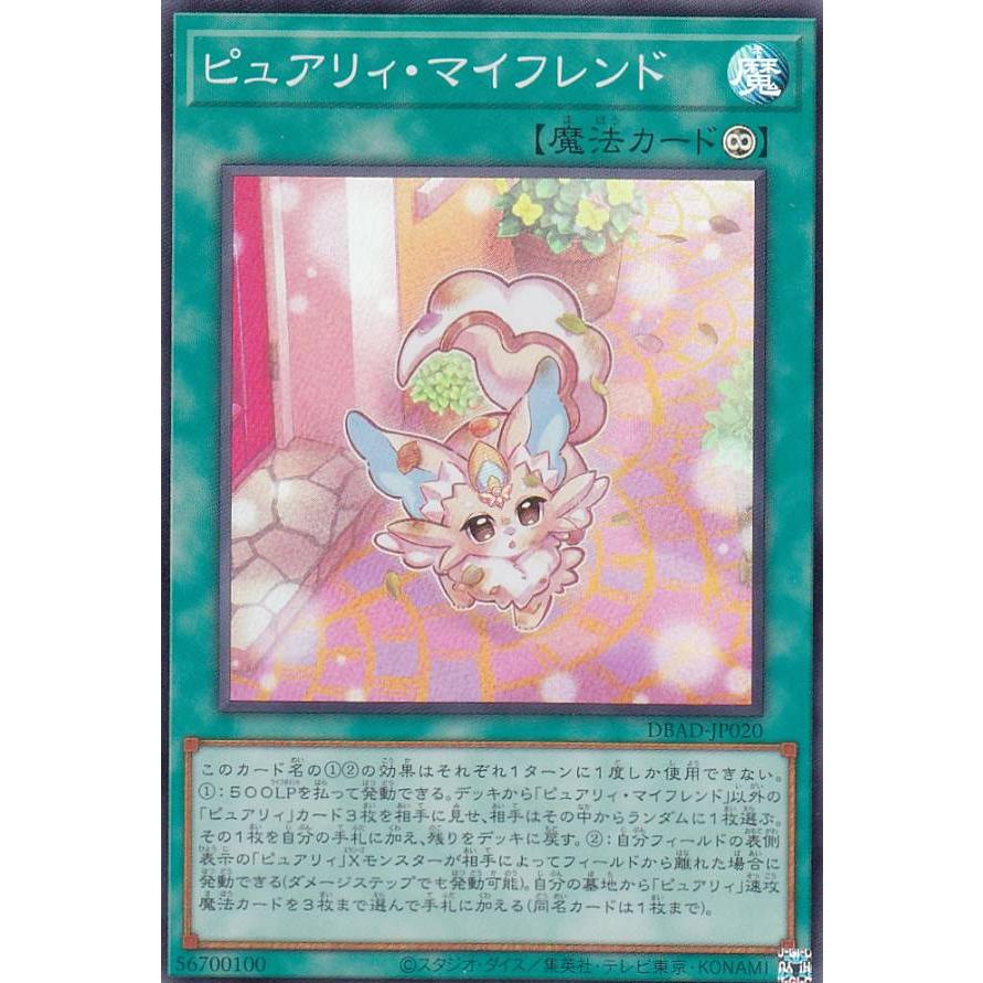 【プレイ用】 遊戯王 DBAD-JP020 ピュアリィ・マイフレンド (日本語版 スーパーレア) アメイジング・ディフェンダーズ 【中古】 | 