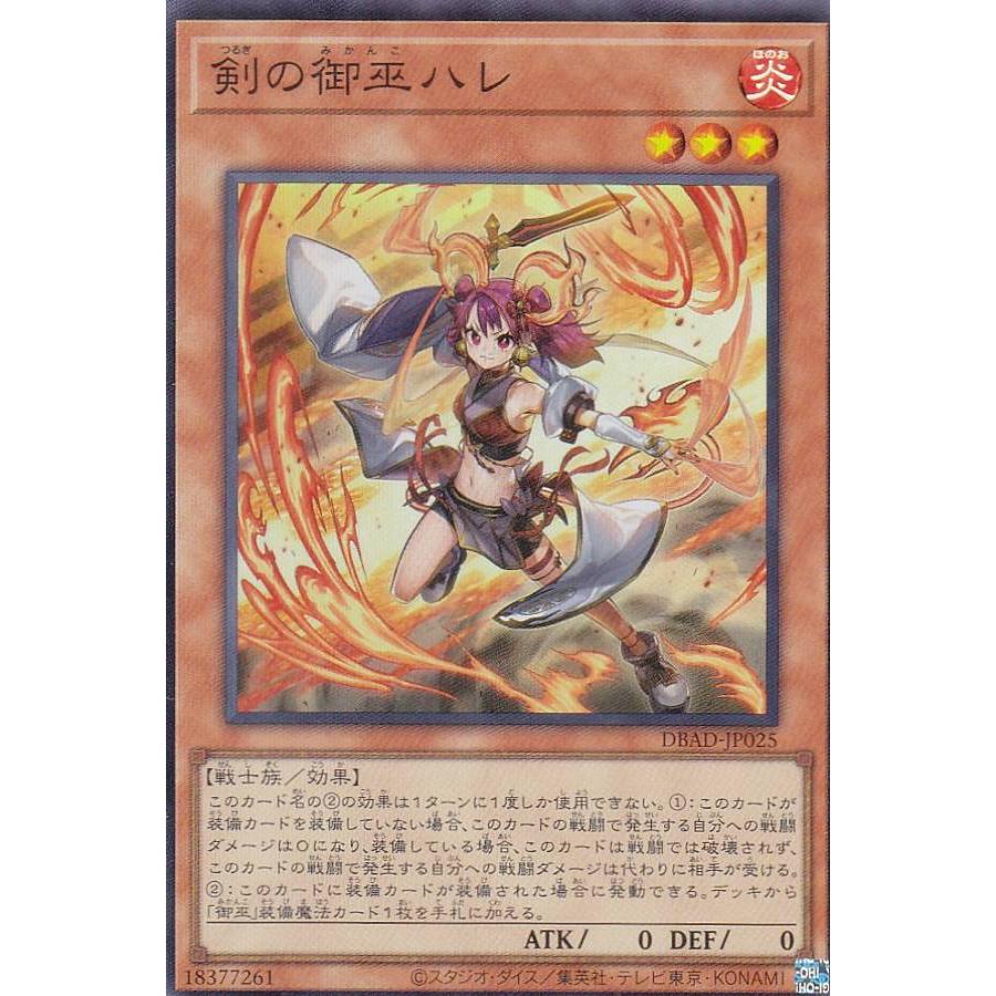 【プレイ用】 遊戯王 DBAD-JP025 剣の御巫ハレ (日本語版 スーパーレア) アメイジング・ディフェンダーズ 【中古】 | 