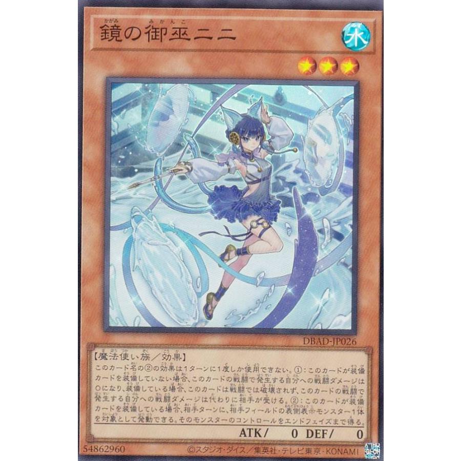 【プレイ用】遊戯王 DBAD-JP026 鏡の御巫ニニ (日本語版 スーパーレア) アメイジング・ディフェンダーズ 【中古】 | 