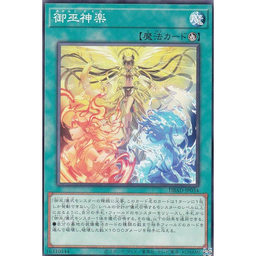 【プレイ用】 遊戯王 DBAD-JP034 御巫神楽 (日本語版 ノーマル) アメイジング・ディフェンダーズ 【中古】 | 