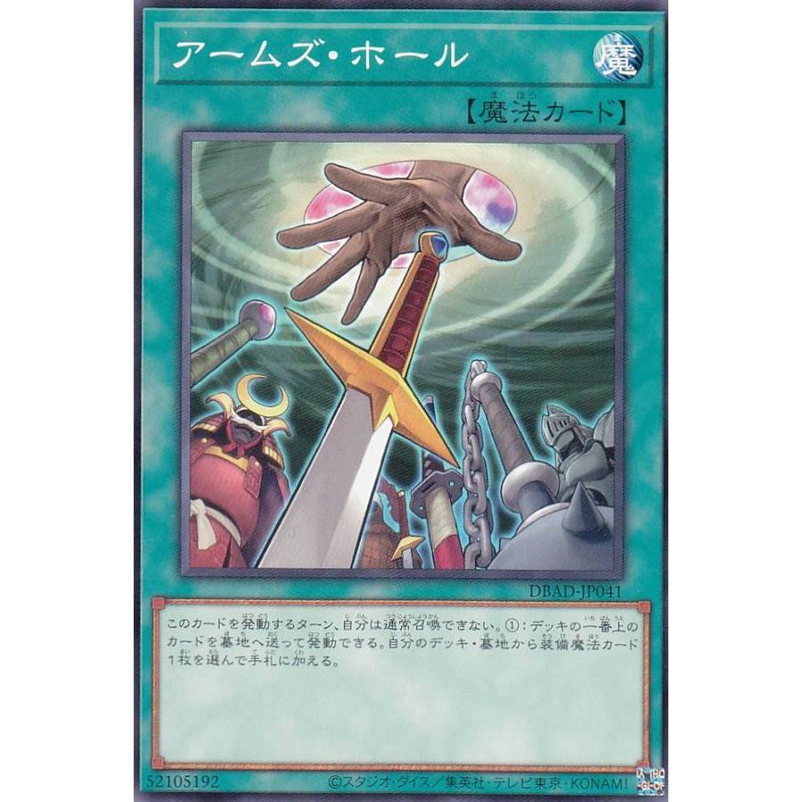 【プレイ用】遊戯王 DBAD-JP041 アームズ・ホール (日本語版 ノーマル) アメイジング・ディフェンダーズ 【中古】 | 