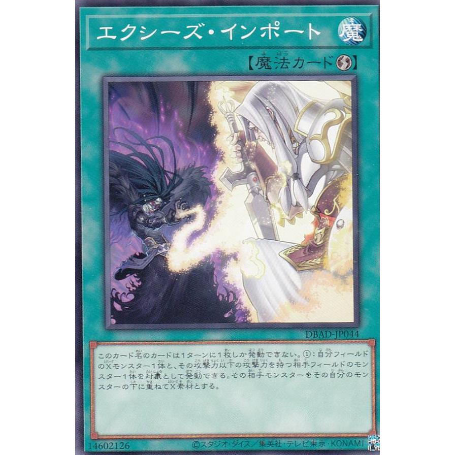 【プレイ用】 遊戯王 DBAD-JP044 エクシーズ・インポート (日本語版 ノーマル) アメイジング・ディフェンダーズ 【中古】 | 