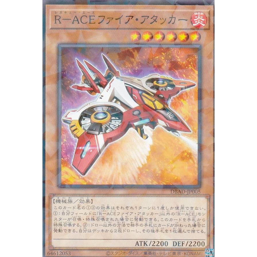 【プレイ用】遊戯王 DBAD-JP005 Ｒ−ＡＣＥファイア・アタッカー (日本語版 ノーマルパラレル) アメイジング・ディフェンダーズ 【中古】 | 