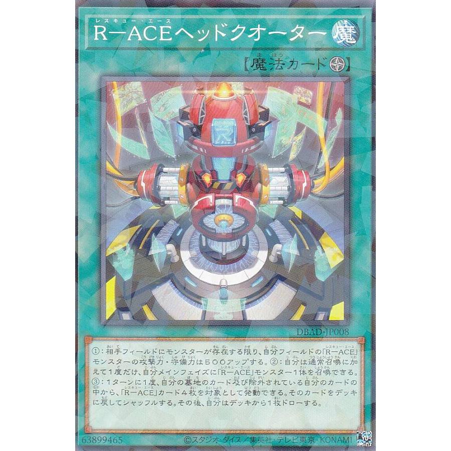 【プレイ用】遊戯王 DBAD-JP008 Ｒ−ＡＣＥヘッドクオーター (日本語版 ノーマルパラレル) アメイジング・ディフェンダーズ 【中古】 | 