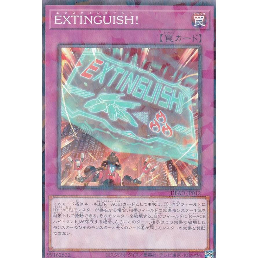 【プレイ用】 遊戯王 DBAD-JP012 ＥＸＴＩＮＧＵＩＳＨ！ (日本語版 ノーマルパラレル) アメイジング・ディフェンダーズ 【中古】 | 