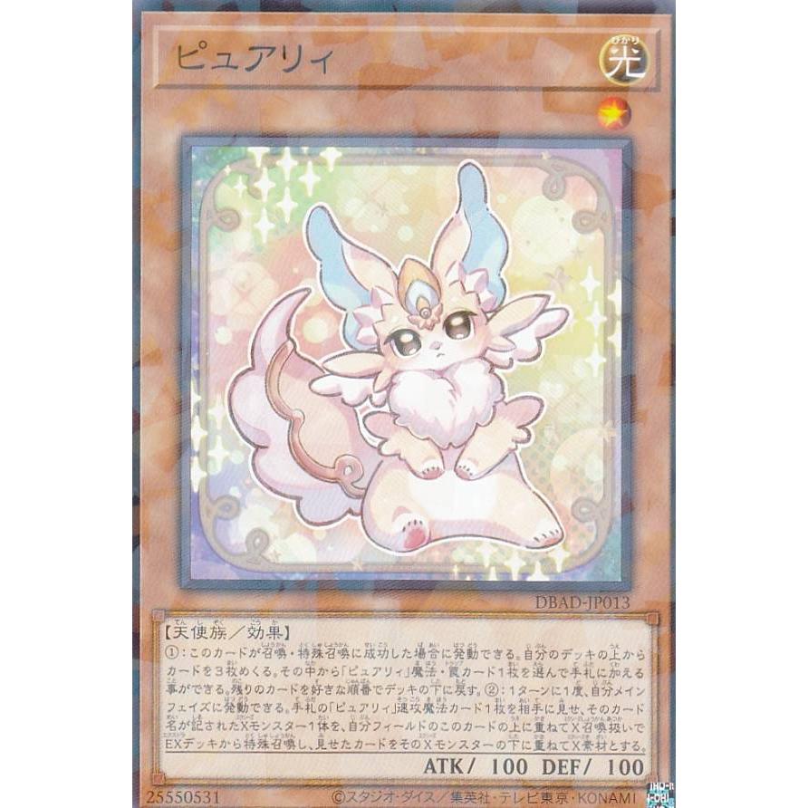 【プレイ用】遊戯王 DBAD-JP013 ピュアリィ (日本語版 ノーマルパラレル) アメイジング・ディフェンダーズ 【中古】 | 