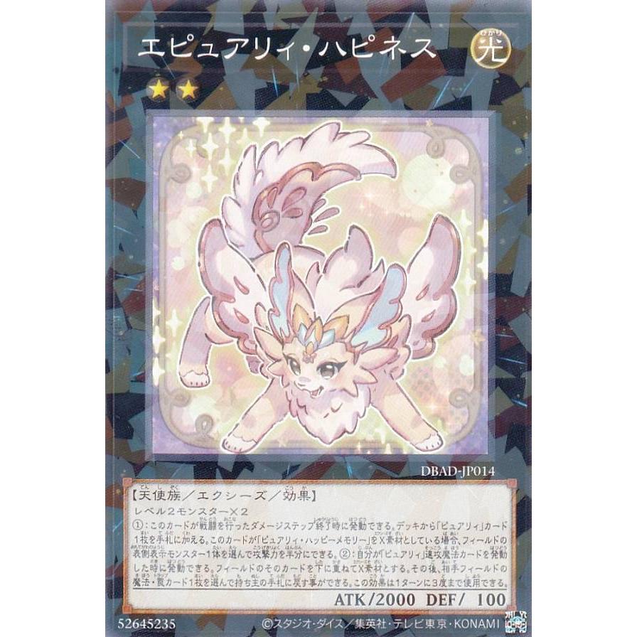 【プレイ用】 遊戯王 DBAD-JP014 エピュアリィ・ハピネス (日本語版 ノーマルパラレル) アメイジング・ディフェンダーズ 【中古】 | 