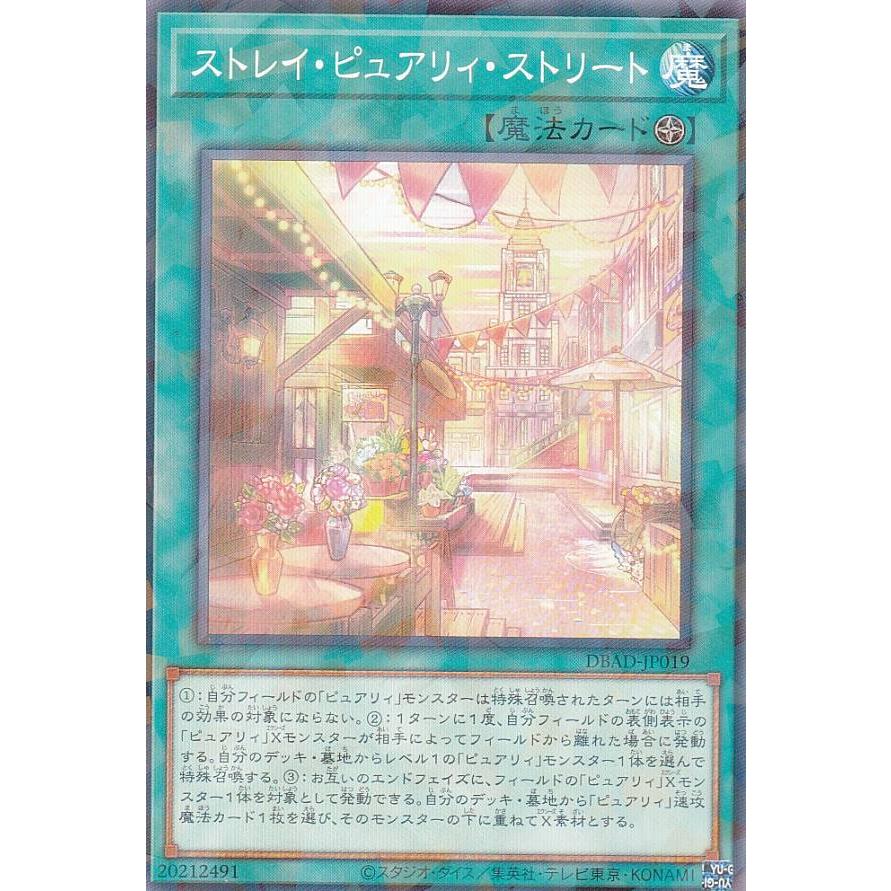 【プレイ用】 遊戯王 DBAD-JP019 ストレイ・ピュアリィ・ストリート (日本語版 ノーマルパラレル) アメイジング・ディフェンダーズ 【中古】 | 