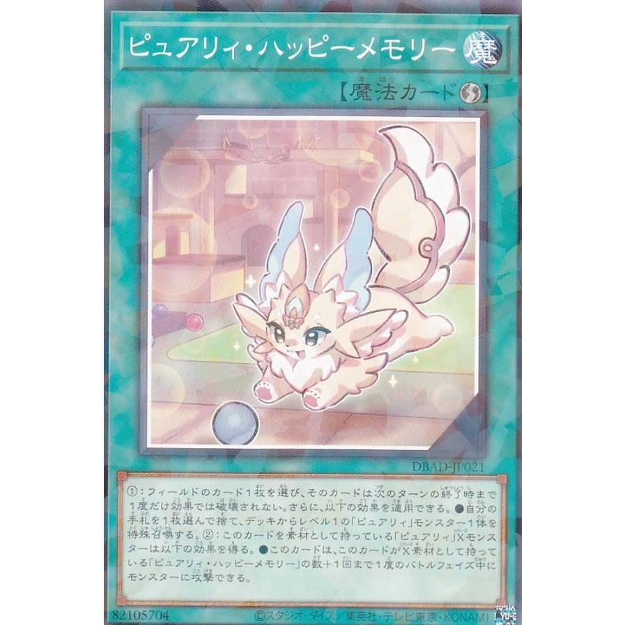 【プレイ用】遊戯王 DBAD-JP021 ピュアリィ・ハッピーメモリー (日本語版 ノーマルパラレル) アメイジング・ディフェンダーズ 【中古】 | 