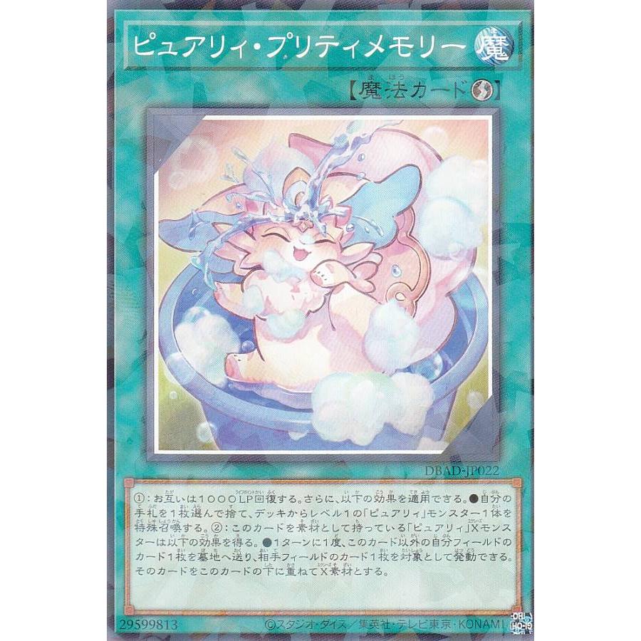 【プレイ用】遊戯王 DBAD-JP022 ピュアリィ・プリティメモリー (日本語版 ノーマルパラレル) アメイジング・ディフェンダーズ 【中古】 | 