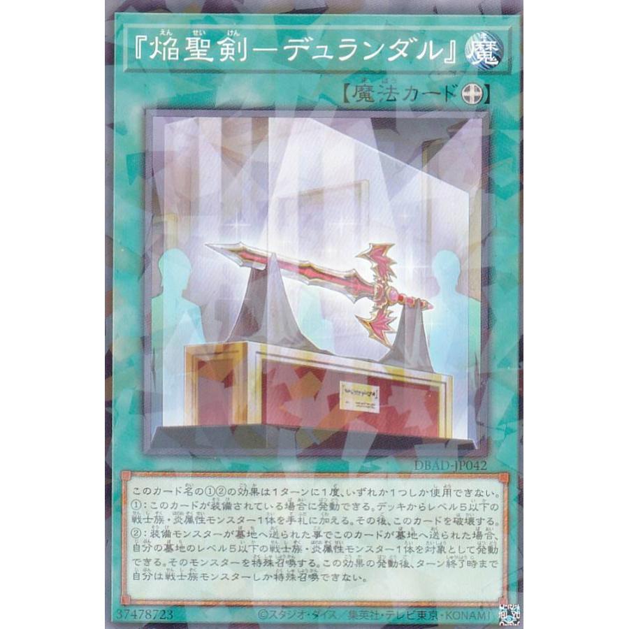 【プレイ用】遊戯王 DBAD-JP042 『焔聖剣−デュランダル』 (日本語版 ノーマルパラレル) アメイジング・ディフェンダーズ 【中古】 | 