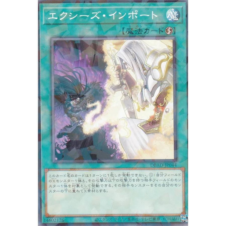 【プレイ用】遊戯王 DBAD-JP044 エクシーズ・インポート (日本語版 ノーマルパラレル) アメイジング・ディフェンダーズ 【中古】 | 