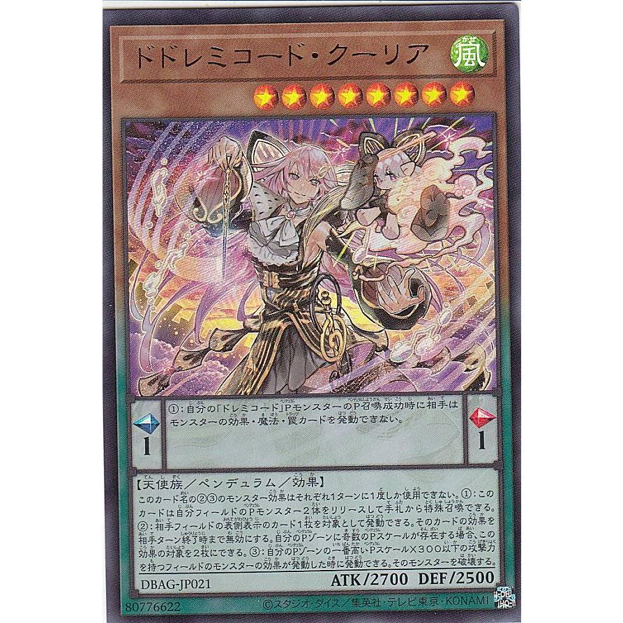 【プレイ用】 遊戯王 DBAG-JP021 ドドレミコード・クーリア (日本語版 ウルトラレア) エンシェント・ガーディアンズ 【中古】 | 