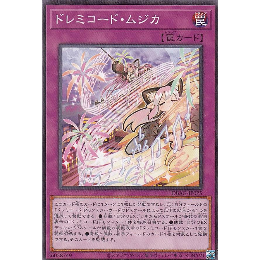 【プレイ用】 遊戯王 DBAG-JP025 ドレミコード・ムジカ (日本語版 ノーマル) エンシェント・ガーディアンズ 【中古】 | 