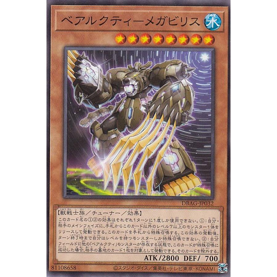 【プレイ用】遊戯王 DBAG-JP032 ベアルクティ−メガビリス (日本語版 ノーマル) エンシェント・ガーディアンズ 【中古】 | 