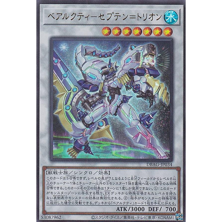 【プレイ用】遊戯王 DBAG-JP034 ベアルクティ−セプテン＝トリオン (日本語版 ウルトラレア) エンシェント・ガーディアンズ 【中古】 | 