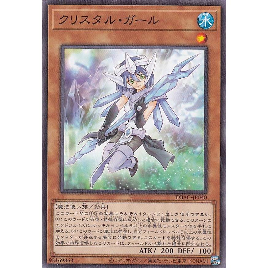 【プレイ用】遊戯王 DBAG-JP040 クリスタル・ガール (日本語版 ノーマル) エンシェント・ガーディアンズ 【中古】 | 
