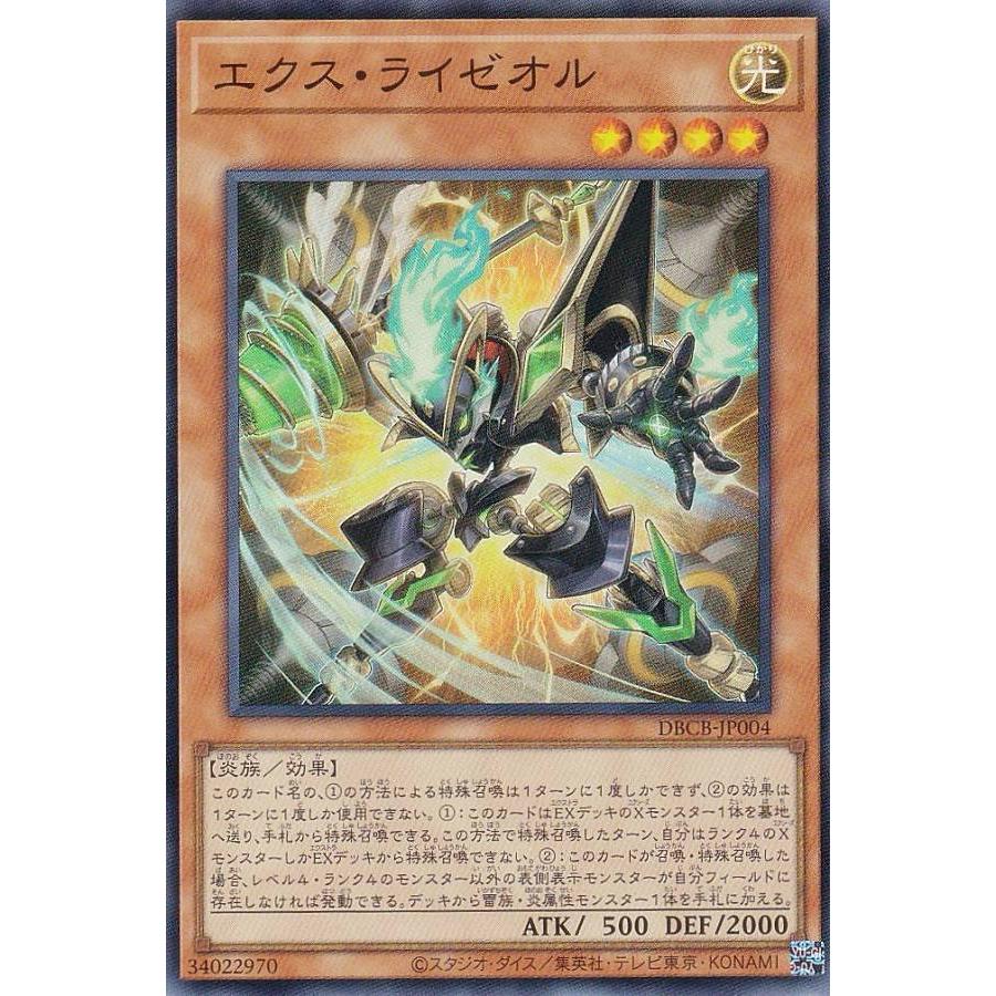 遊戯王 DBCB-JP004 エクス・ライゼオル (日本語版 スーパーレア