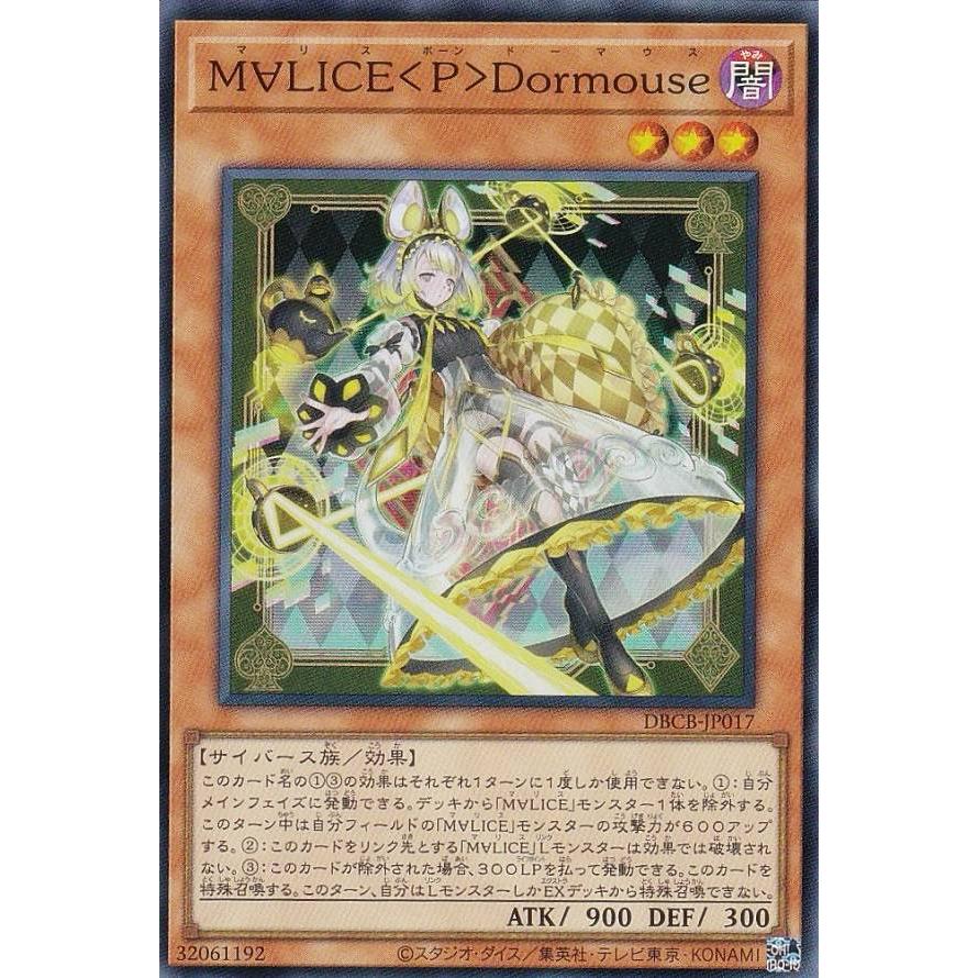 M∀LICE〈P〉Dormouse　完全中古スリーブ M∀LICE〈P〉Dormouse 完全中古スリーブ 遊戯王 DBCB-JP017 M