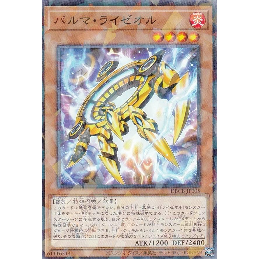 遊戯王 DBCB-JP005 パルマ・ライゼオル (日本語版 ノーマルパラレル) クロスオーバー・ブレイカーズ | 