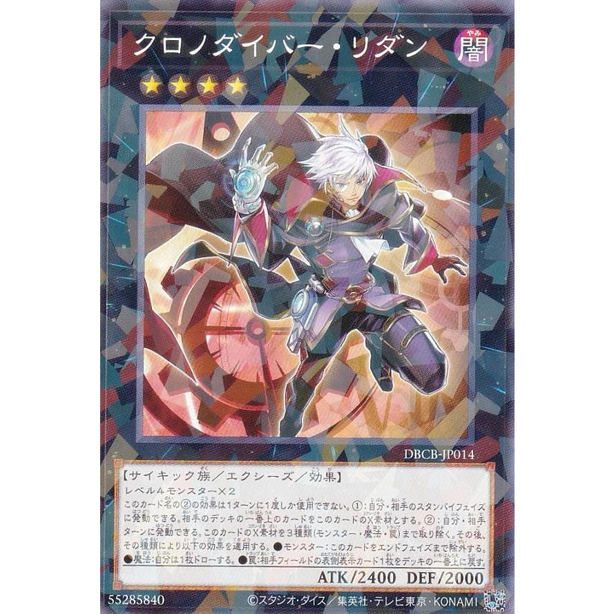 遊戯王 DBCB-JP014 クロノダイバー・リダン (日本語版 ノーマルパラレル) クロスオーバー・ブレイカーズ | 