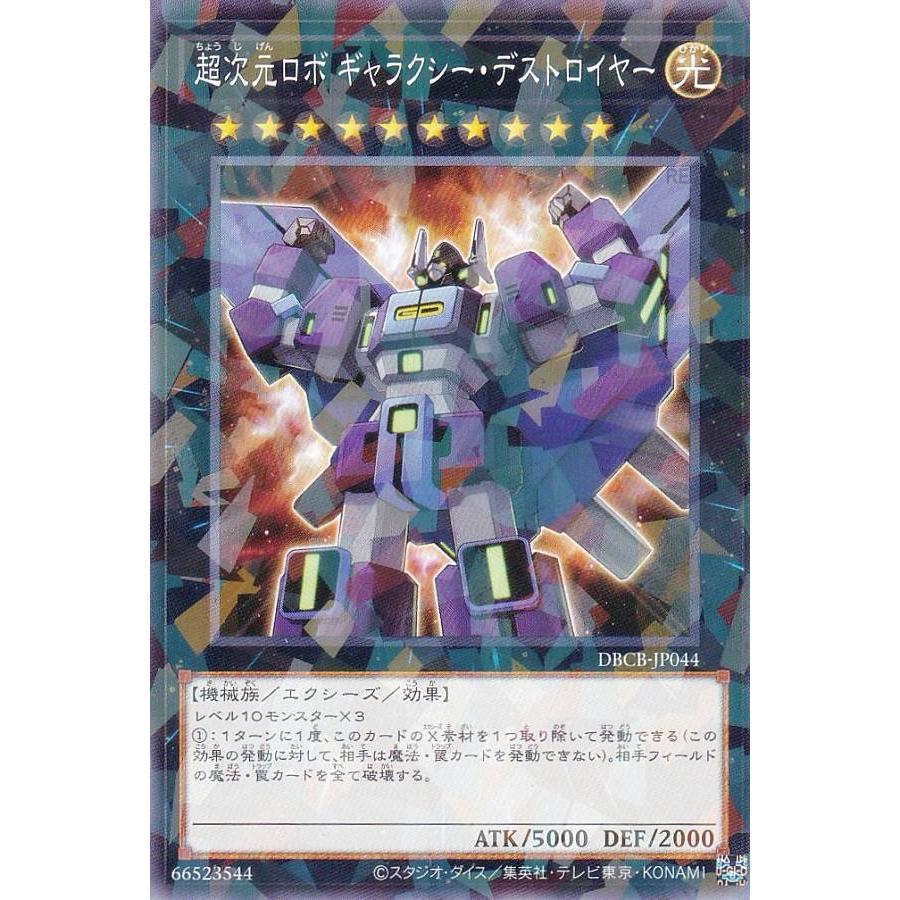 遊戯王 DBCB-JP044 超次元ロボ ギャラクシー・デストロイヤー (日本語版 ノーマルパラレル) クロスオーバー・ブレイカーズ | 