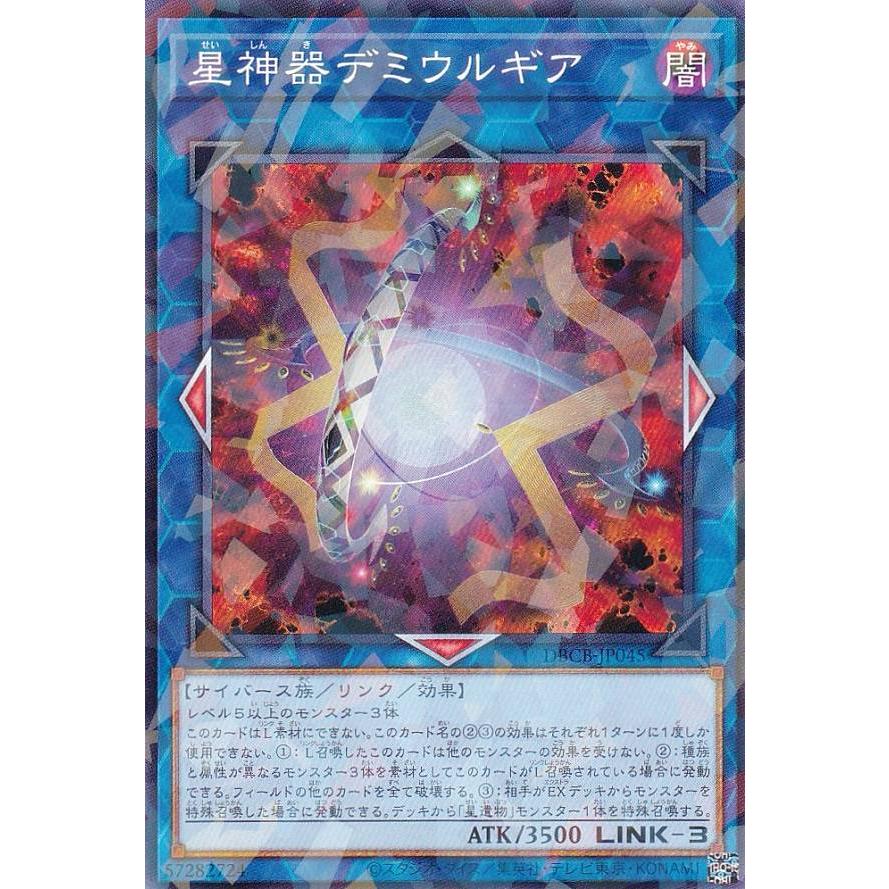 遊戯王 DBCB-JP045 星神器デミウルギア (日本語版 ノーマルパラレル) クロスオーバー・ブレイカーズ | 