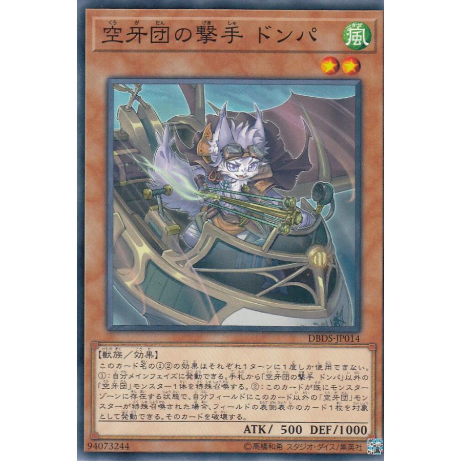 【プレイ用】 遊戯王 DBDS-JP014 空牙団の撃手 ドンパ (日本語版 ノーマル) ダーク・セイヴァーズ 【中古】 | 