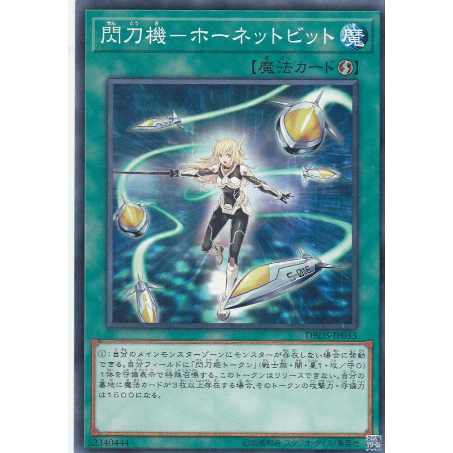【プレイ用】遊戯王 DBDS-JP033 閃刀機-ホーネットビット (日本語版 ノーマル) ダーク・セイヴァーズ 【中古】 | 