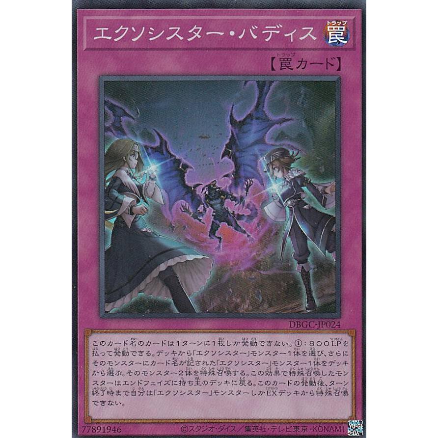 【プレイ用】遊戯王 DBGC-JP024 エクソシスター・バディス (日本語版 スーパーレア) グランド・クリエイターズ 【中古】 | 