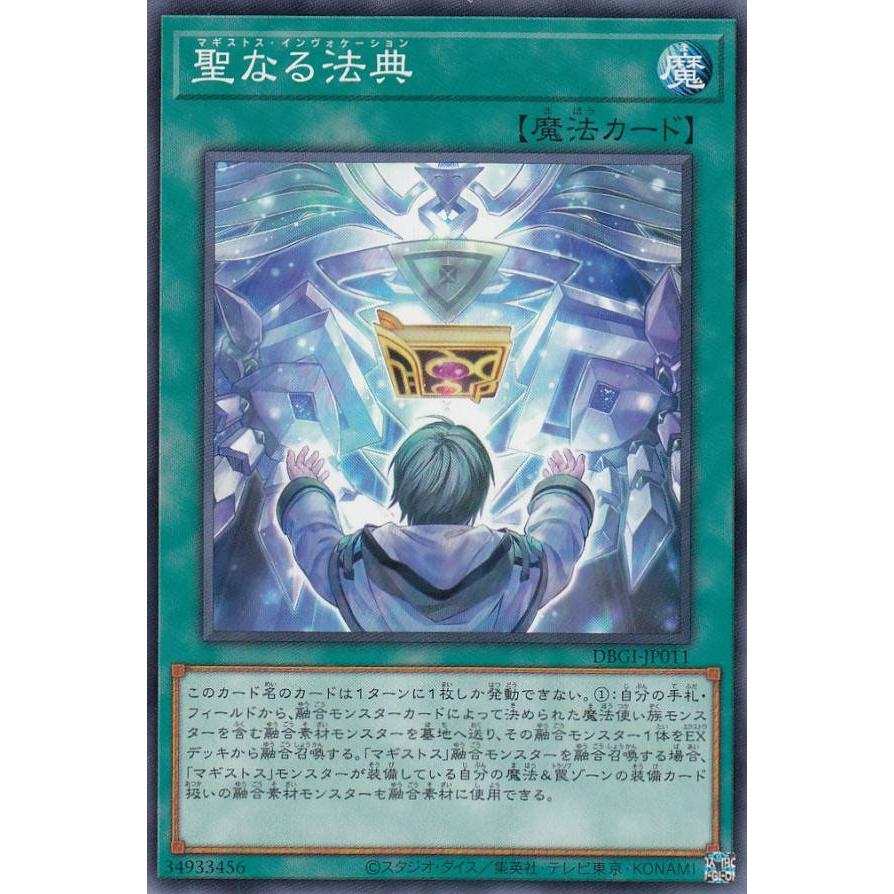 遊戯王 Dbgi Jp011 聖なる法典 日本語版 ノーマル ジェネシス インパクターズ Dbgi1109tt011 トレカショップ Lead 通販 Yahoo ショッピング