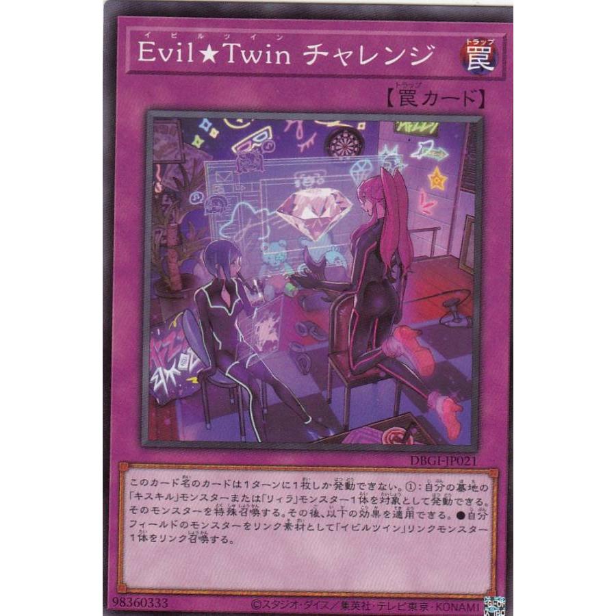 遊戯王 Dbgi Jp021 ｅｖｉｌ ｔｗｉｎ チャレンジ 日本語版 ノーマル ジェネシス インパクターズ Dbgi1109tt021 トレカショップ Lead 通販 Yahoo ショッピング
