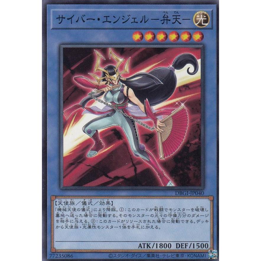 遊戯王 Dbgi Jp040 サイバー エンジェル 弁天 日本語版 ノーマル ジェネシス インパクターズ Dbgi1109tt040 トレカショップ Lead 通販 Yahoo ショッピング