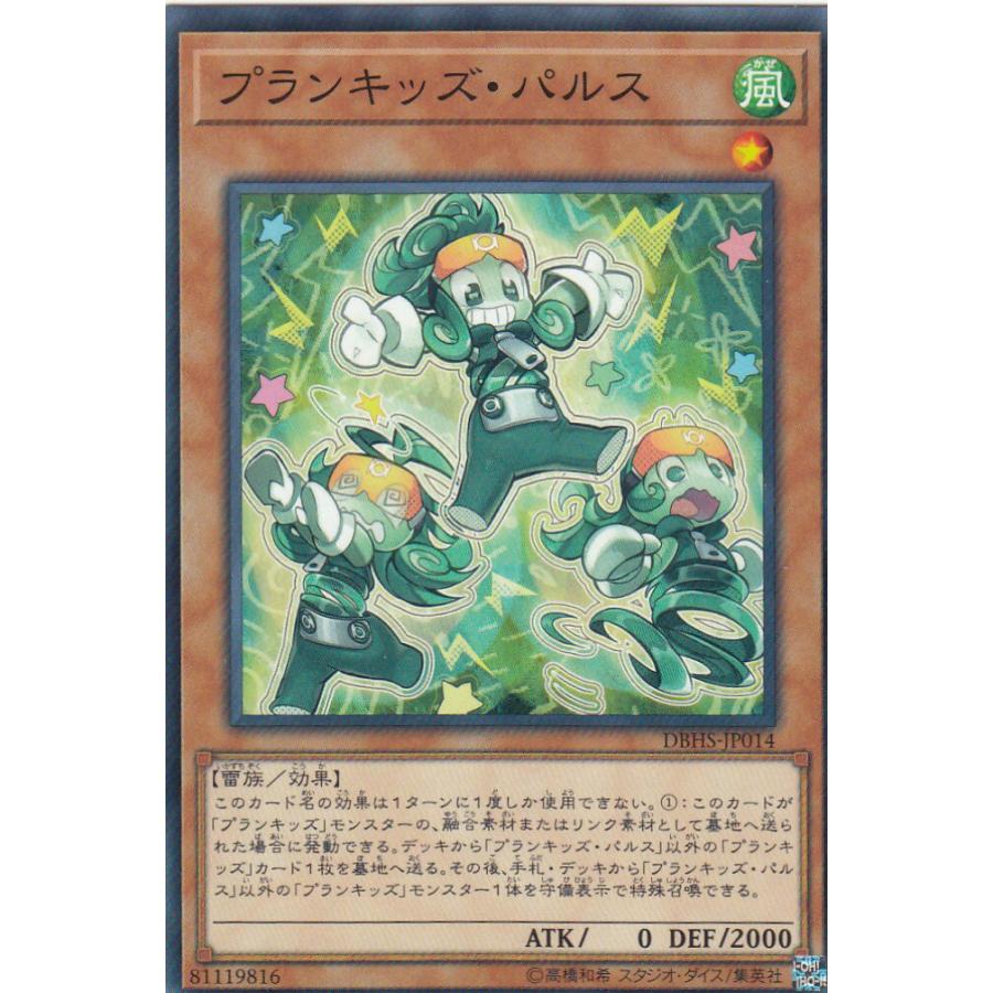 【プレイ用】 遊戯王 DBHS-JP014 プランキッズ・パルス (日本語版 ノーマル) デッキビルドパック ヒドゥン・サモナーズ 【中古】 | 