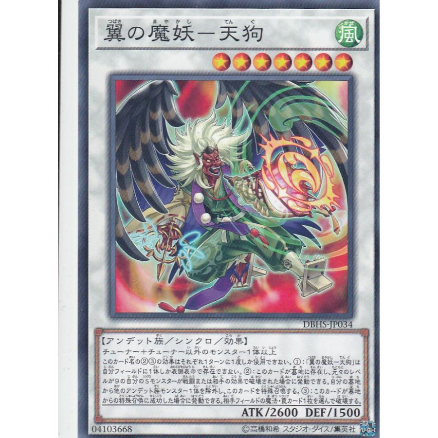 【プレイ用】 遊戯王 DBHS-JP034 翼の魔妖−天狗 (日本語版 ノーマル) デッキビルドパック ヒドゥン・サモナーズ 【中古】 | 