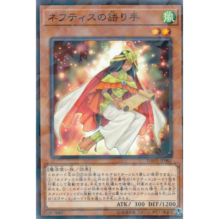 【プレイ用】遊戯王 DBHS-JP003 ネフティスの語り手 (日本語版 ノーマルパラレル) デッキビルドパック ヒドゥン・サモナーズ 【中古】 | 